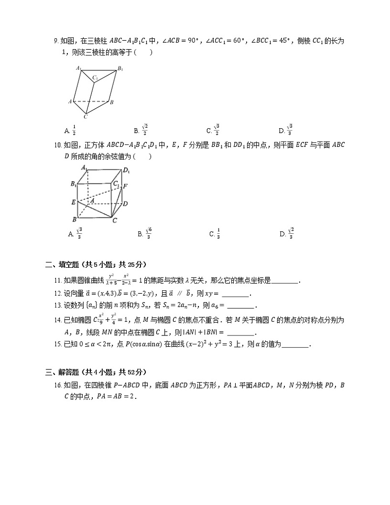 2021年北京丰台区东铁匠营一中高二上学期期末数学试卷02