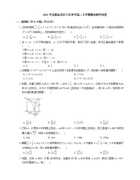 2021年安徽金安区六安中学高二上学期期末数学试卷