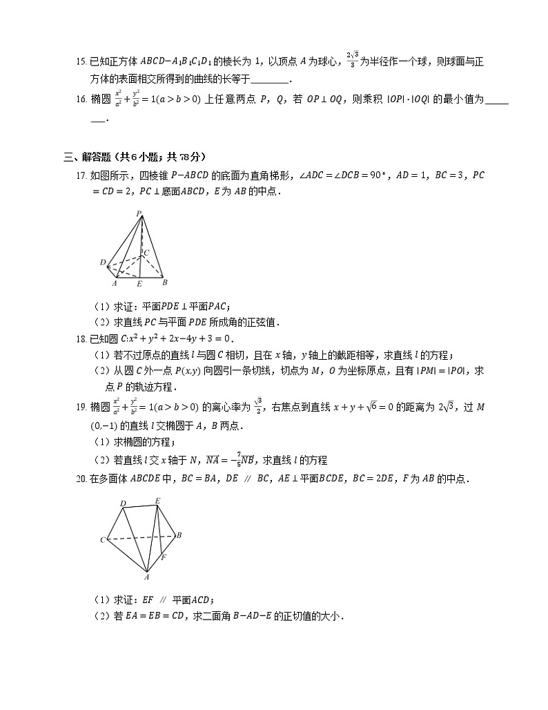 2021年安徽金安区六安中学高二上学期期末数学试卷03