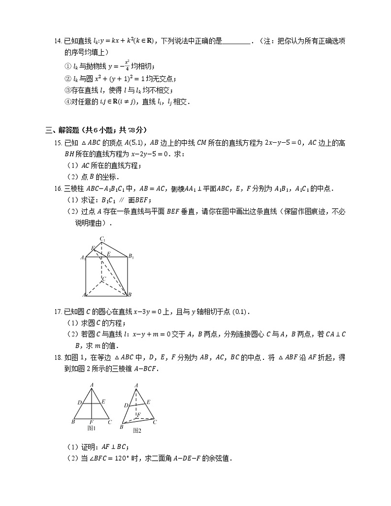 2021年北京丰台区北京师范大学第四附属中学高中部高二上学期期末数学试卷03