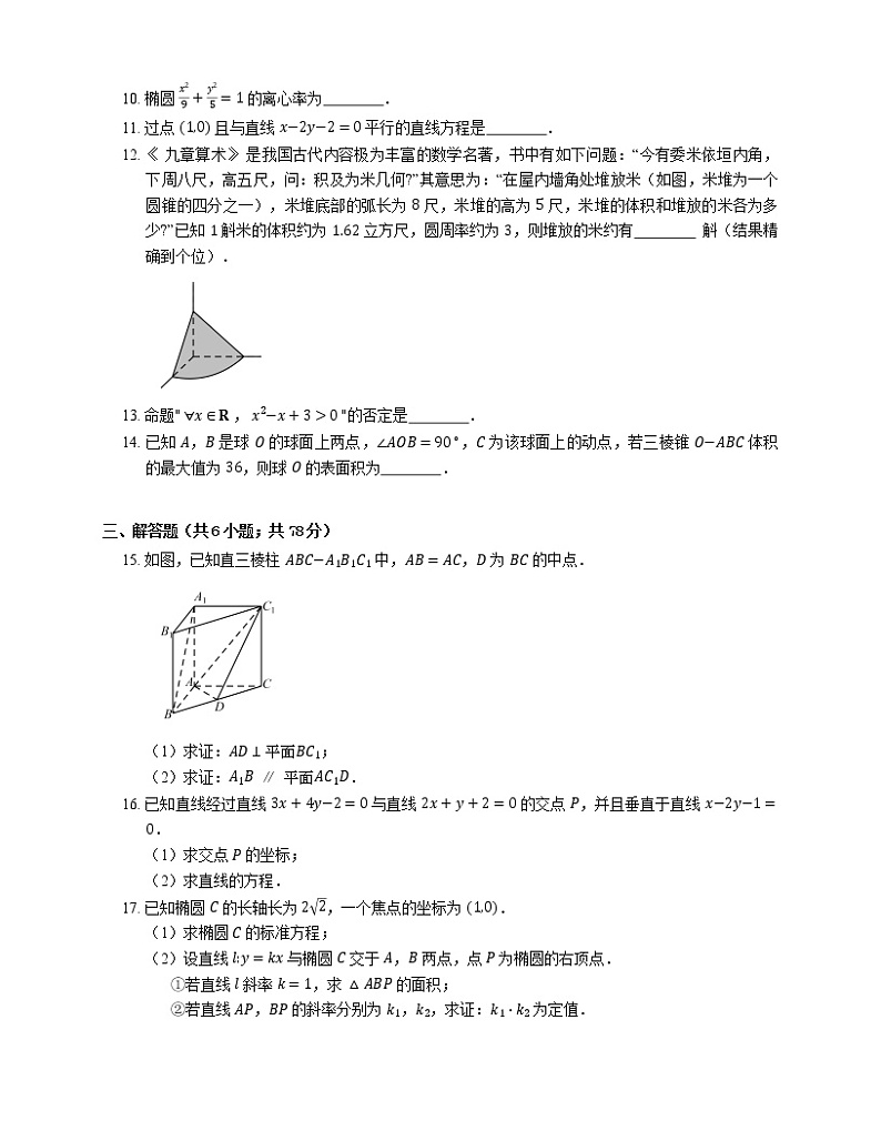 2021年北京海淀区中央民族大学附属中学高二上学期期末数学试卷02