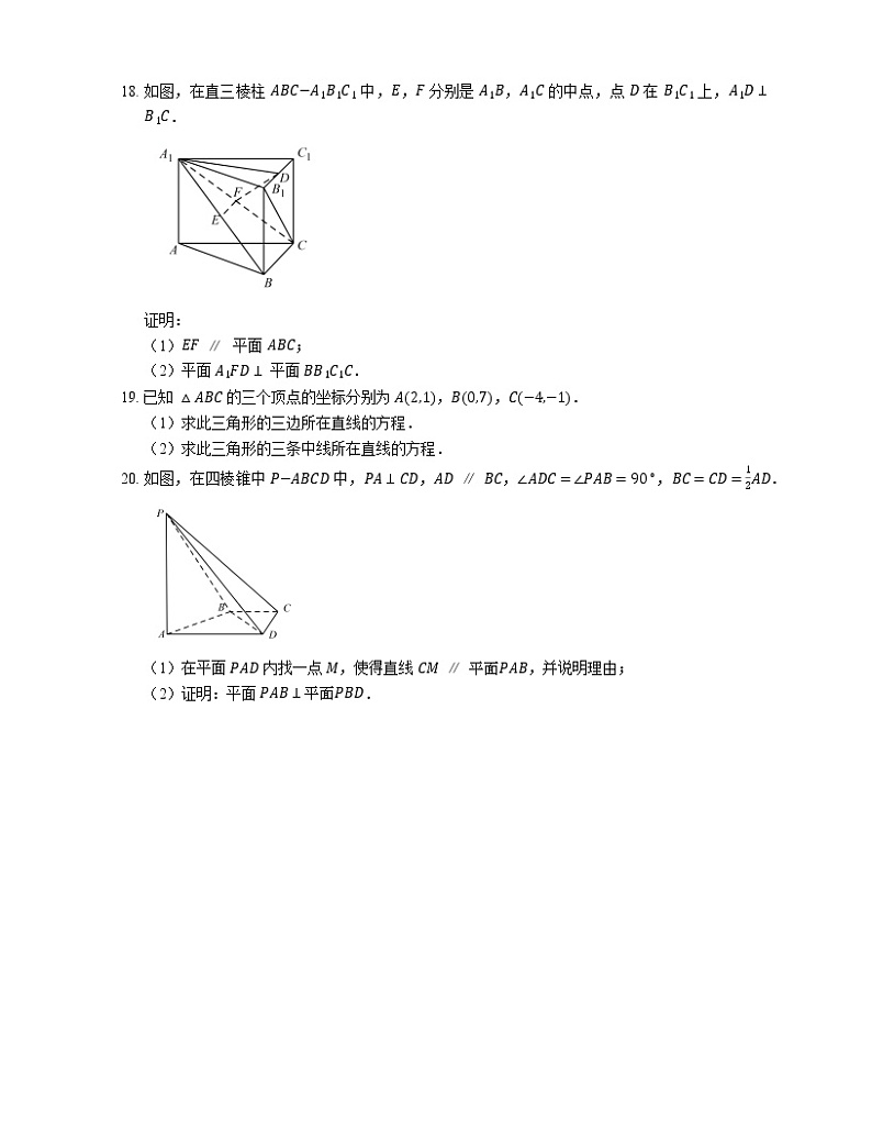 2021年北京海淀区中央民族大学附属中学高二上学期期末数学试卷03