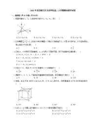2021年北京顺义区力迈学校高二上学期期末数学试卷