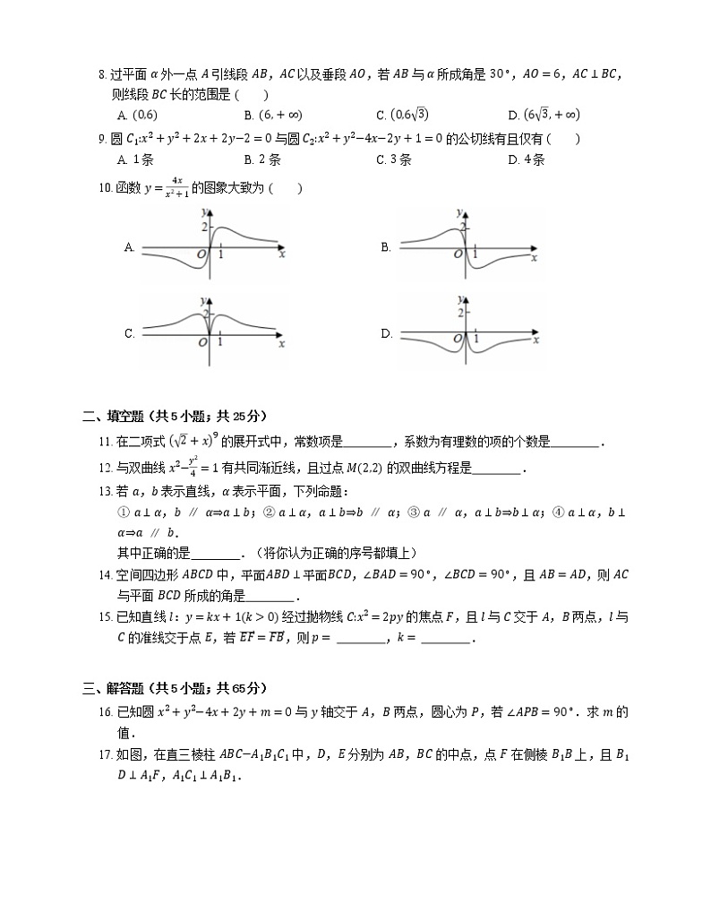 2021年北京顺义区力迈学校高二上学期期末数学试卷02