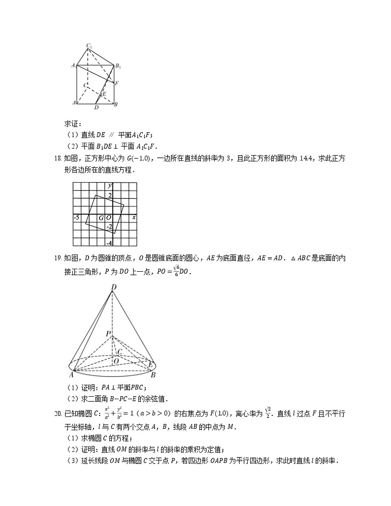 2021年北京顺义区力迈学校高二上学期期末数学试卷03