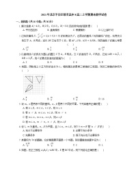 2021年北京平谷区联考高中8高二上学期期末数学试卷