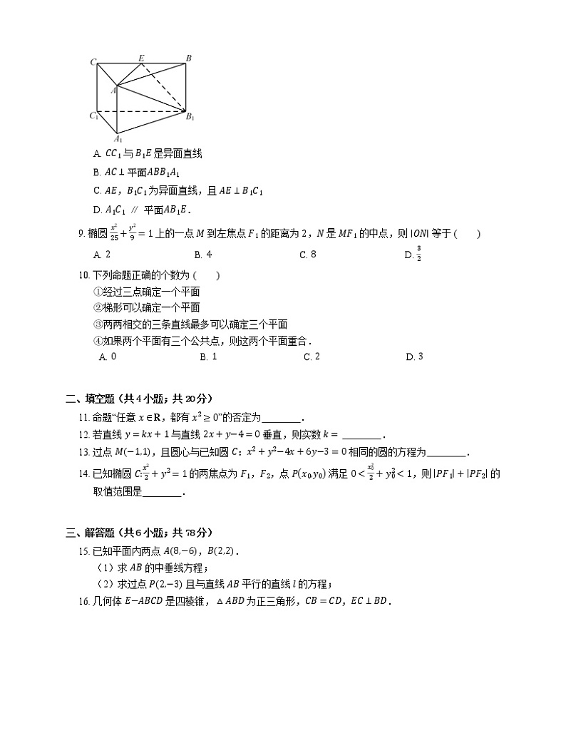 2021年北京平谷区联考高中8高二上学期期末数学试卷02