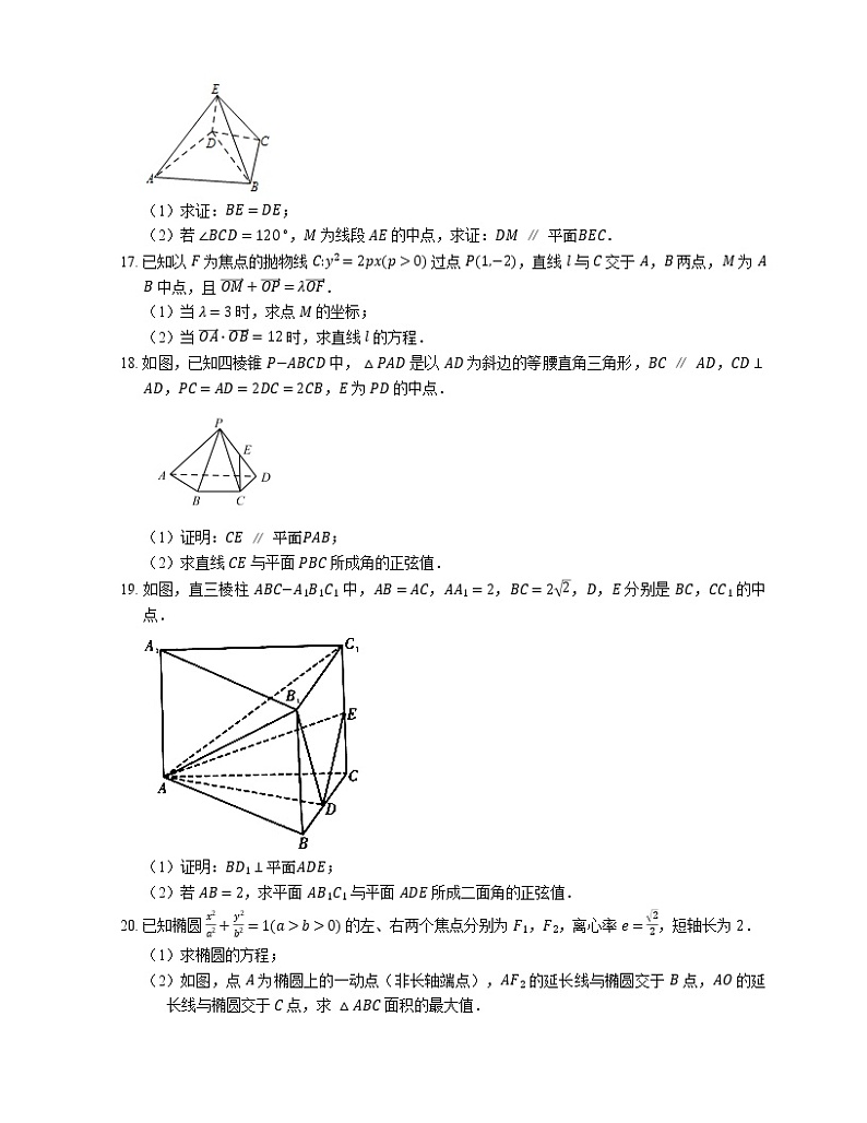 2021年北京平谷区联考高中8高二上学期期末数学试卷03