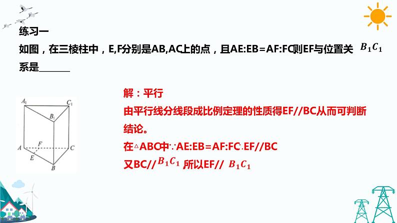 8.5.1直线与直线平行第7页