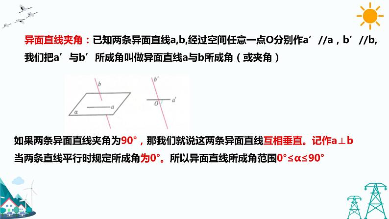 8.6.1直线与直线垂直 课件+教案04