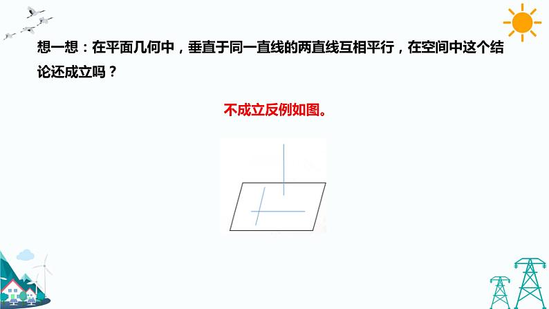 8.6.1直线与直线垂直 课件+教案05