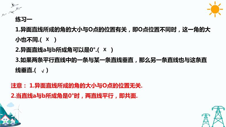 8.6.1直线与直线垂直 课件+教案06