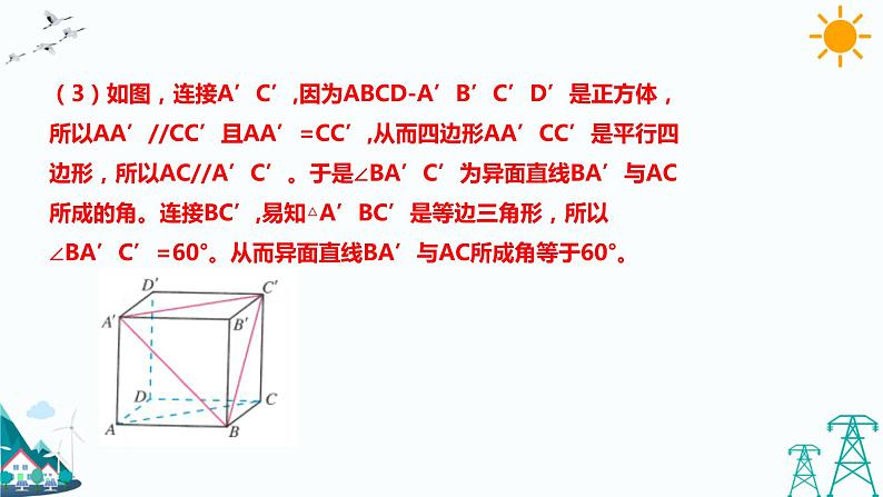 8.6.1直线与直线垂直 课件+教案08