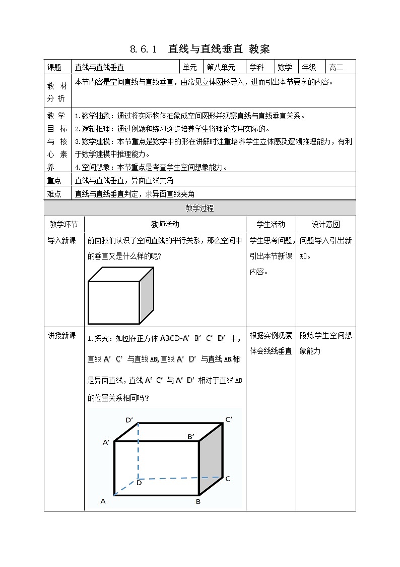 8.6.1直线与直线垂直 课件+教案01