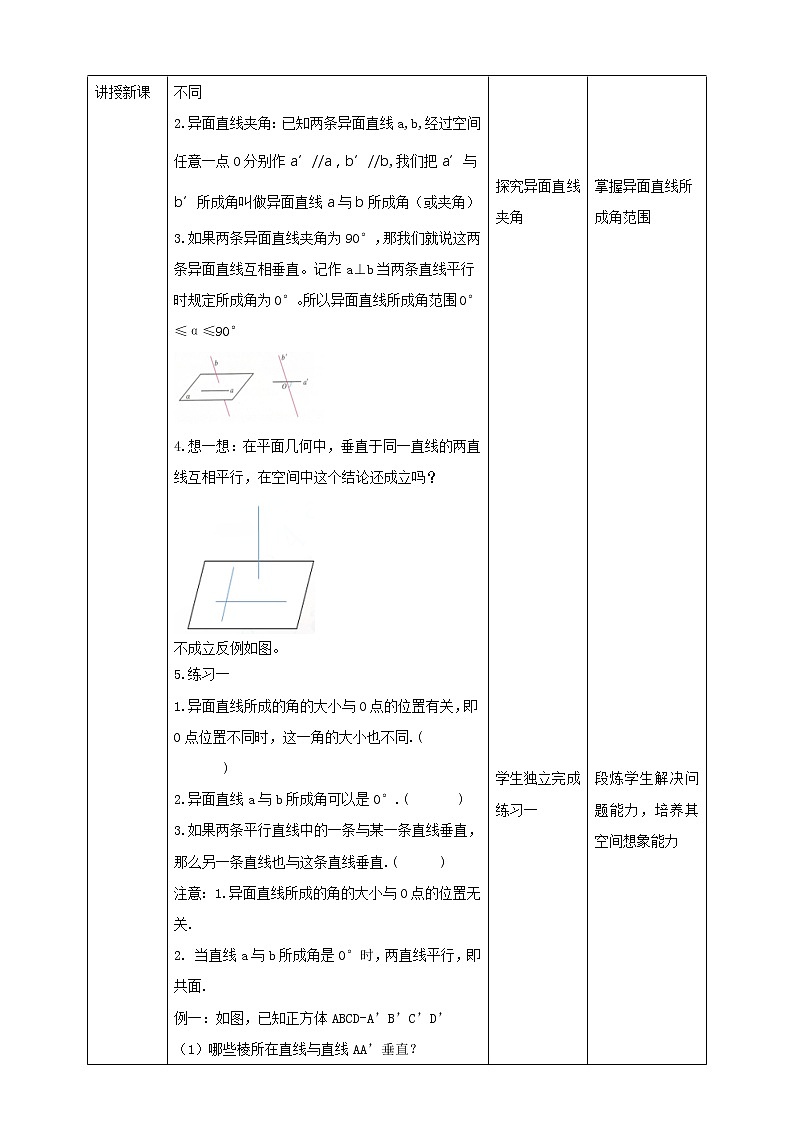 8.6.1直线与直线垂直 课件+教案02