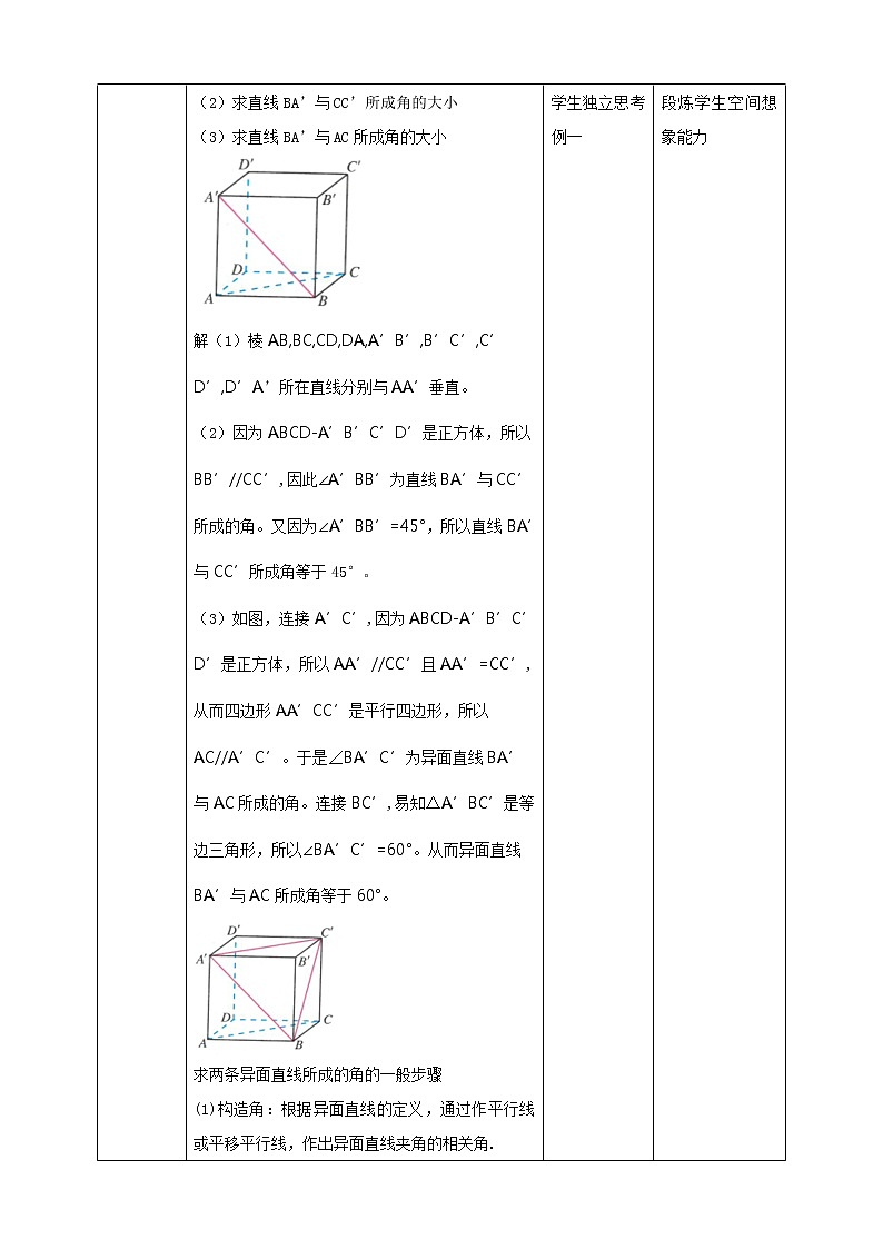 8.6.1直线与直线垂直 课件+教案03