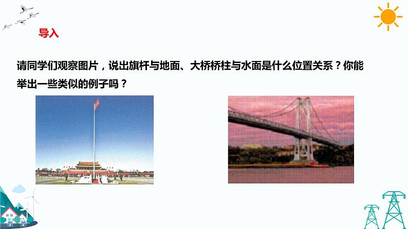 8.6.2直线与平面垂直 课件+教案02