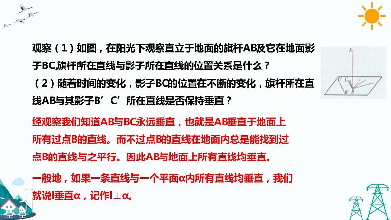 8.6.2直线与平面垂直 课件+教案03