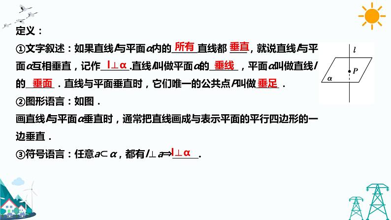 8.6.2直线与平面垂直 课件+教案04