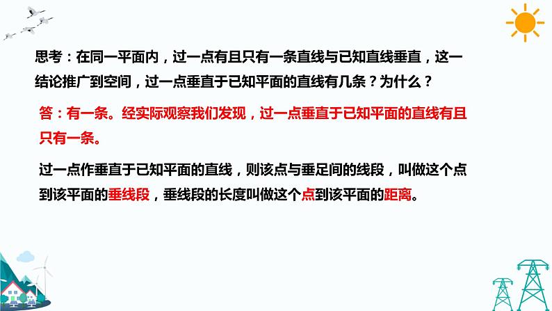 8.6.2直线与平面垂直 课件+教案05