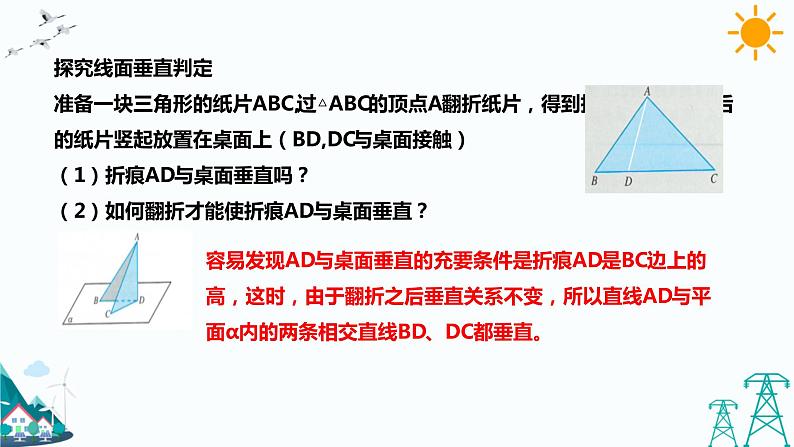 8.6.2直线与平面垂直第6页