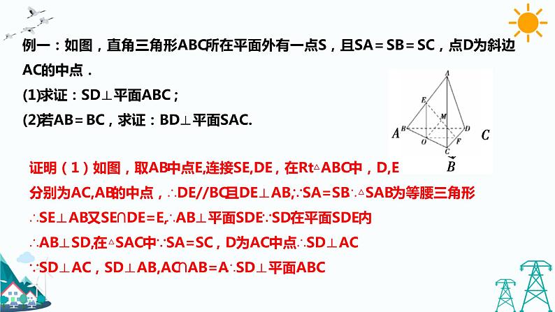 8.6.2直线与平面垂直 课件+教案08
