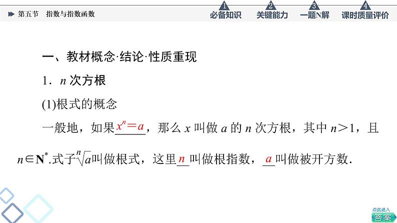 第2章 第5节　指数与指数函数课件PPT第3页