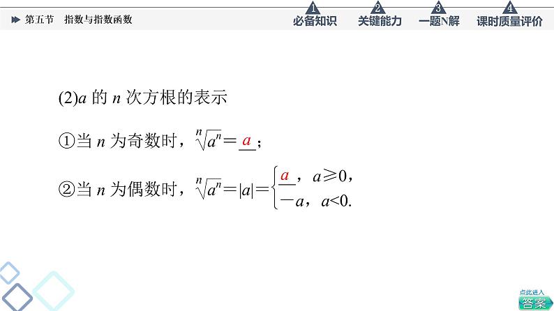 第2章 第5节　指数与指数函数课件PPT第4页