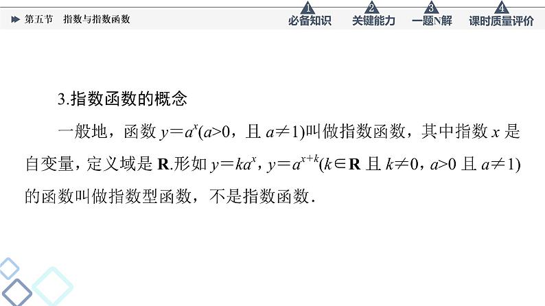 第2章 第5节　指数与指数函数课件PPT第7页