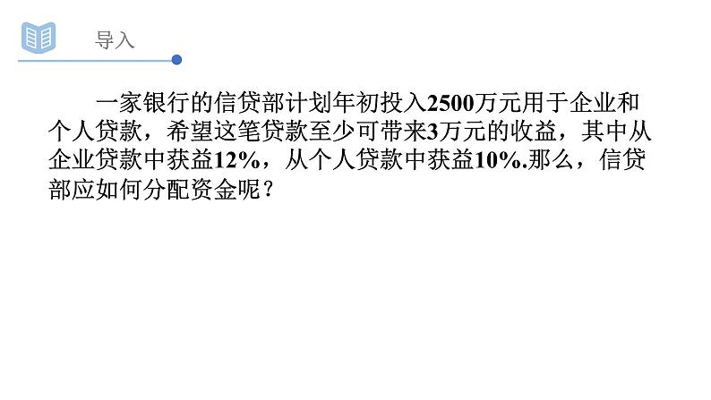 3.3.1二元一次不等式（组）与平面区域(1)课件PPT02