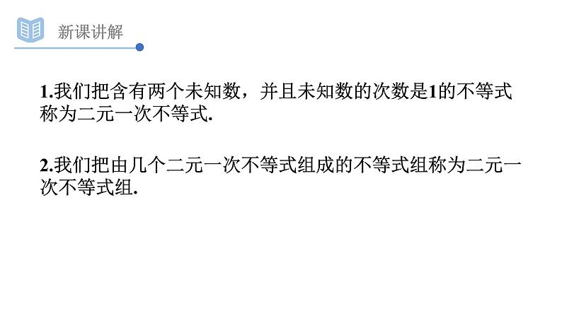 3.3.1二元一次不等式（组）与平面区域(1)课件PPT06