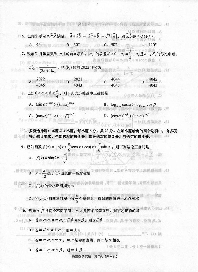 山东省青岛市四区2021-2022学年高三上学期期末考试数学试题第2页