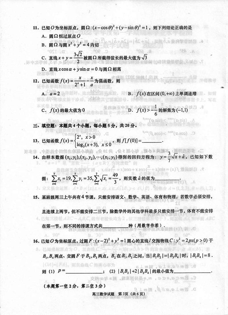 山东省青岛市四区2021-2022学年高三上学期期末考试数学试题第3页