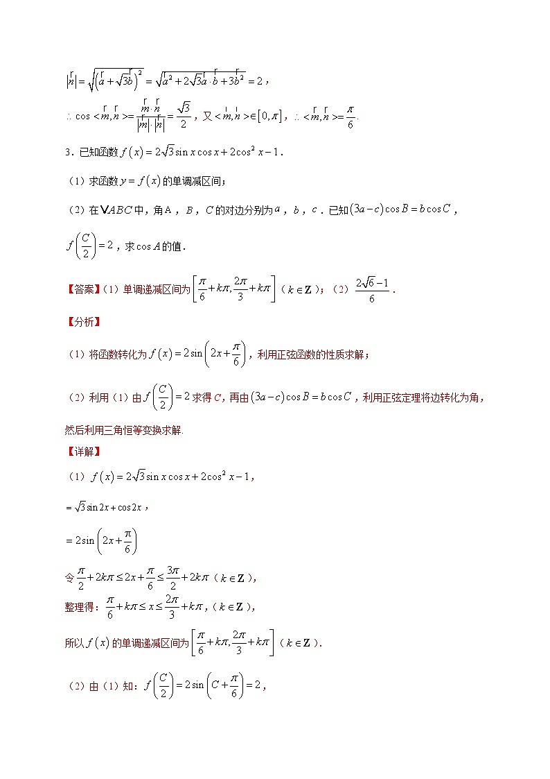 人教版A版（2019）高中数学必修二解答（24道）（期末篇）练习题03