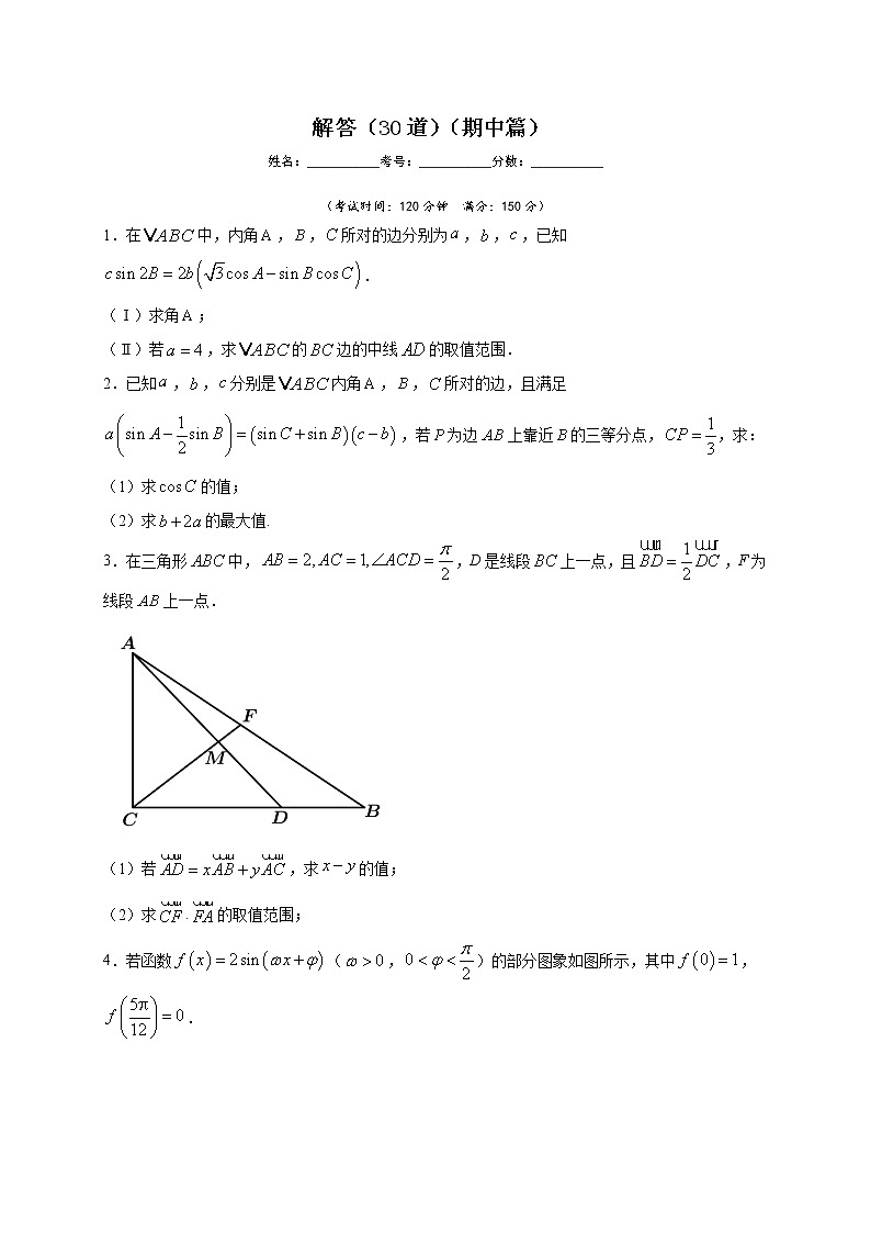 人教版A版（2019）高中数学必修二解答（30道）（期中篇）练习题01
