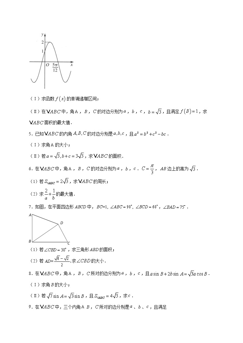 人教版A版（2019）高中数学必修二解答（30道）（期中篇）练习题02