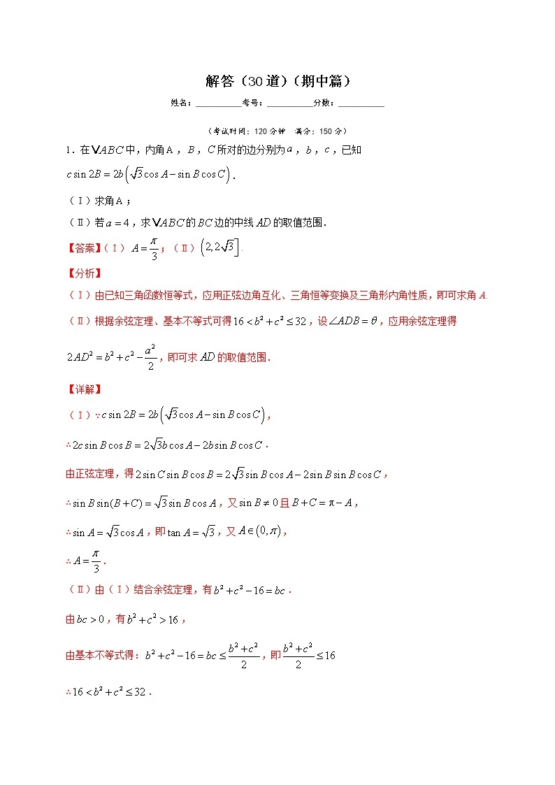 人教版A版（2019）高中数学必修二解答（30道）（期中篇）练习题01