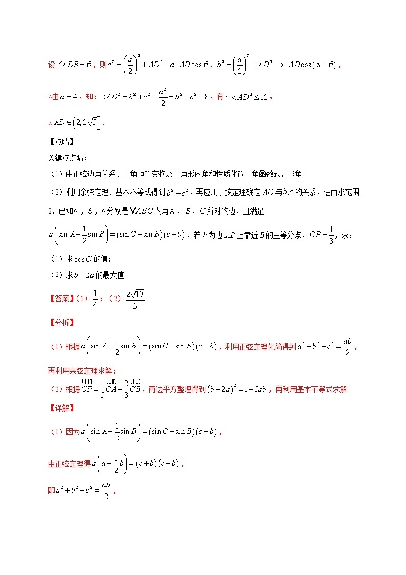 人教版A版（2019）高中数学必修二解答（30道）（期中篇）练习题02