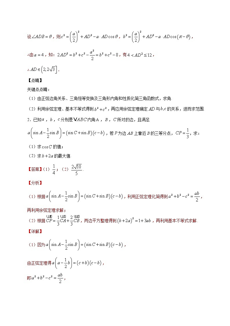 人教版A版（2019）高中数学必修二解答（30道）（期中篇）练习题02