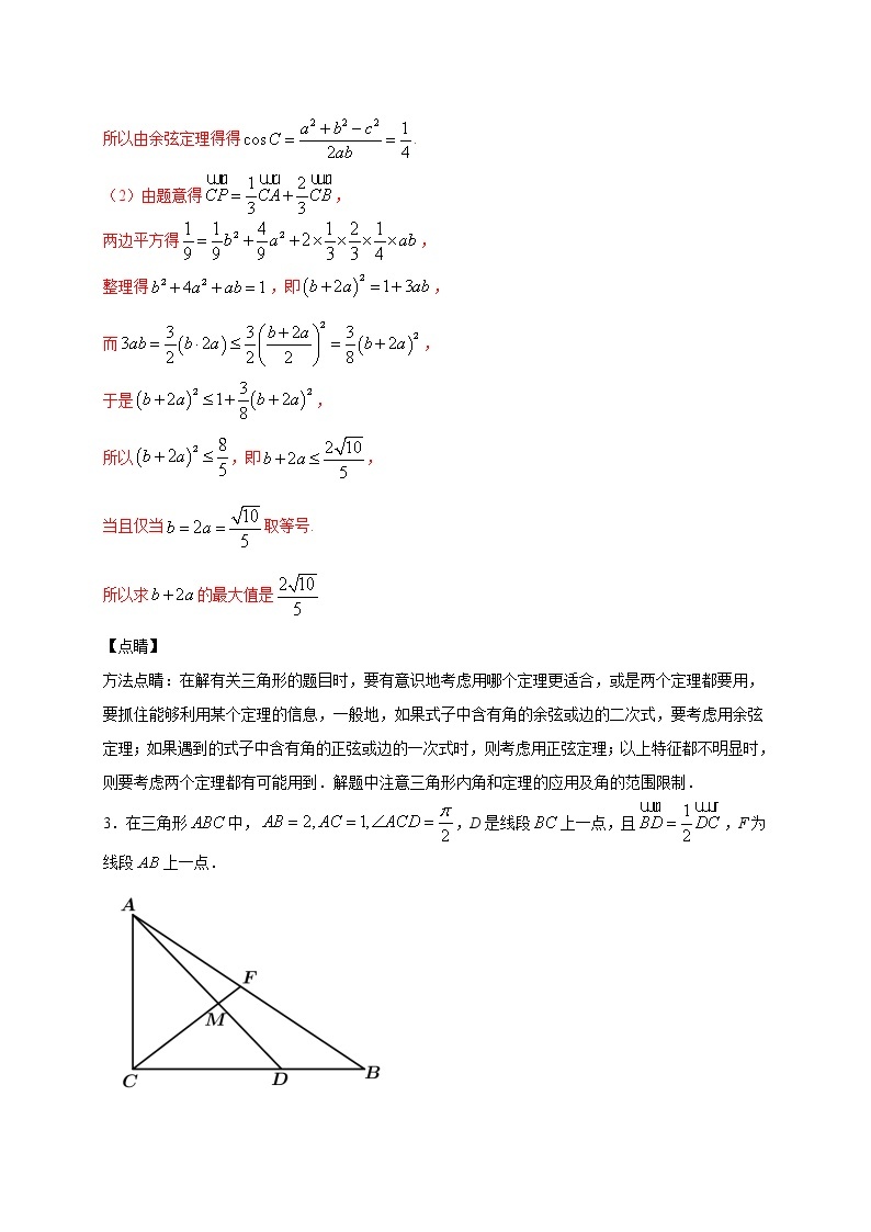 人教版A版（2019）高中数学必修二解答（30道）（期中篇）练习题03