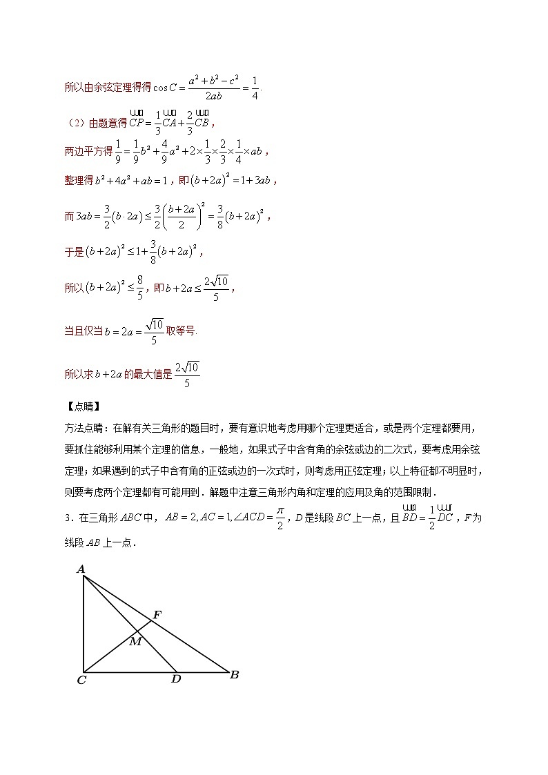 人教版A版（2019）高中数学必修二解答（30道）（期中篇）练习题03