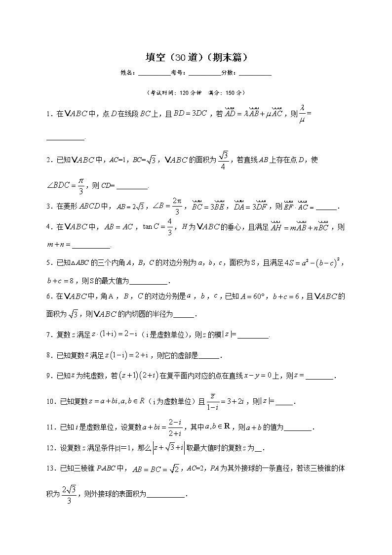 人教版A版（2019）高中数学必修二填空（30道）（期末篇）练习题01