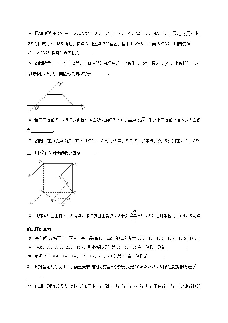 人教版A版（2019）高中数学必修二填空（30道）（期末篇）练习题02