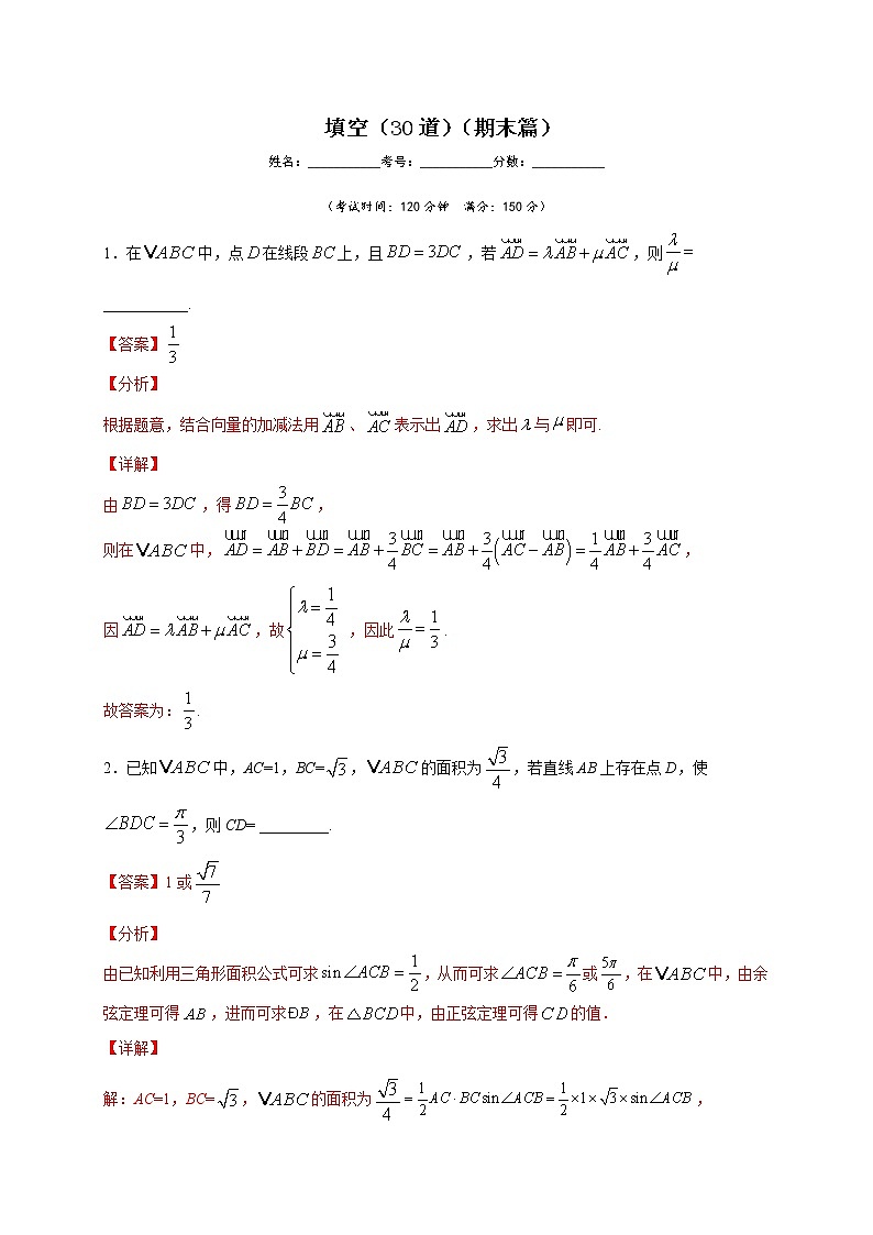 人教版A版（2019）高中数学必修二填空（30道）（期末篇）练习题01