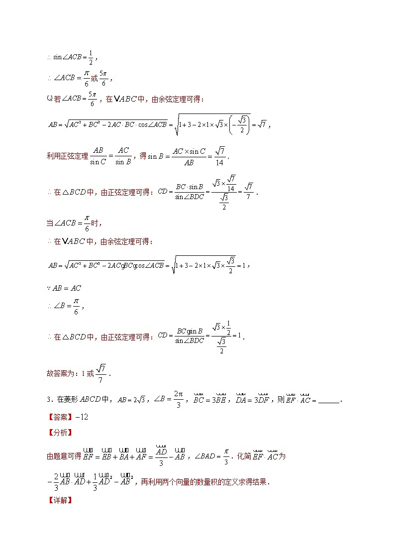 人教版A版（2019）高中数学必修二填空（30道）（期末篇）练习题02