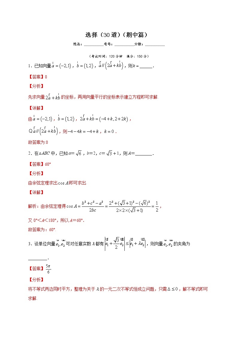 人教版A版（2019）高中数学必修二填空（30道）（期中篇）练习题01