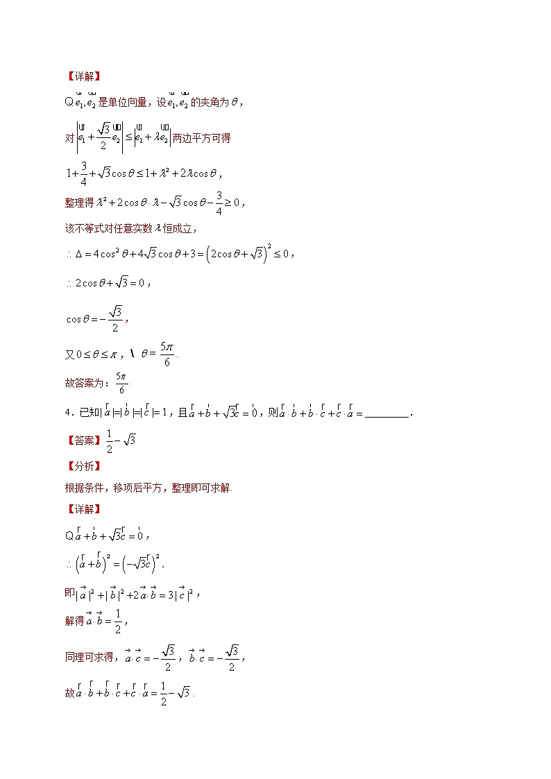 人教版A版（2019）高中数学必修二填空（30道）（期中篇）练习题02