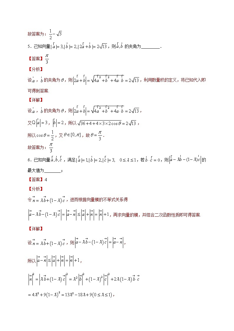 人教版A版（2019）高中数学必修二填空（30道）（期中篇）练习题03