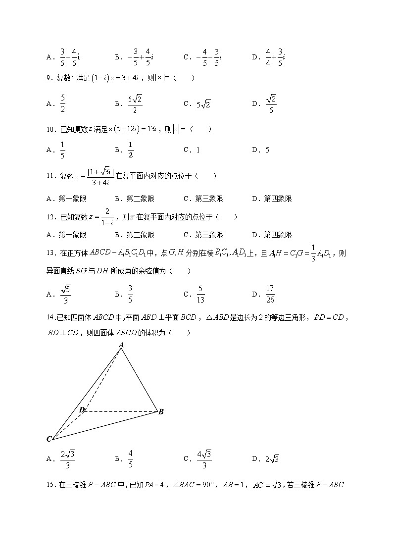 选择（30道）（期末篇）（原卷版）第2页