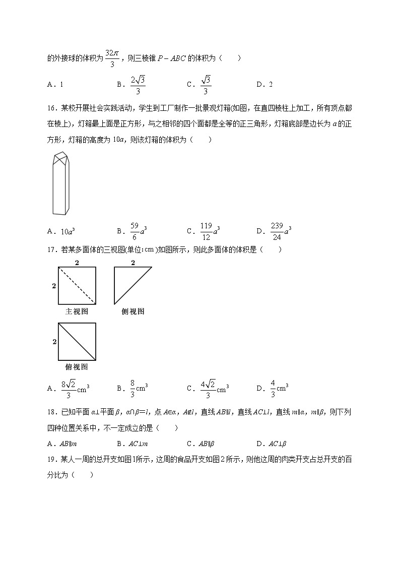选择（30道）（期末篇）（原卷版）第3页